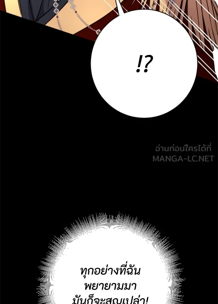 ตัวร้ายอย่างฉันขออยู่อย่างสงบ ตอนที่ 10 รูปที่ 48