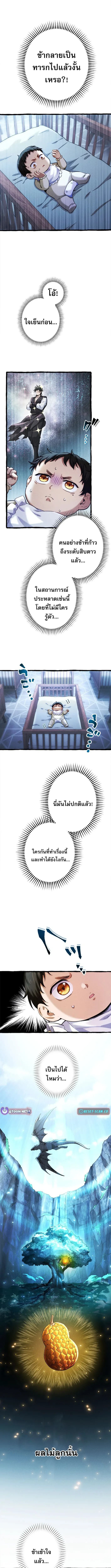 Return of the First Patriarch_ The Strongest Reincarnates into His Descendant 1000 Years Later การกล_บมาของบรรพชนร_นแรก_ จอมย_ทธ_ผ_แข_งแกร_งท_ส_ดกล_บชาต_มาเก_ดเป_นทายาทในอ_กพ_นป_ต_อมา ตอนที่ ตอนที่ 1 รูปที่ 7