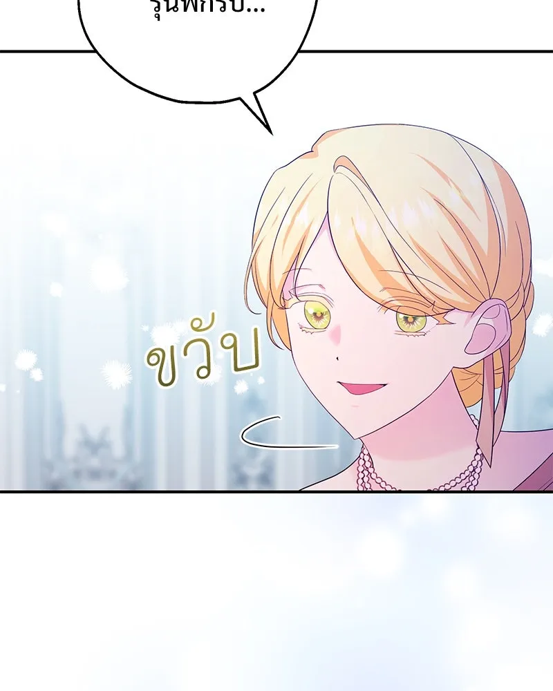 อนาคตพบรัก ตอนที่ 34 รูปที่ 137