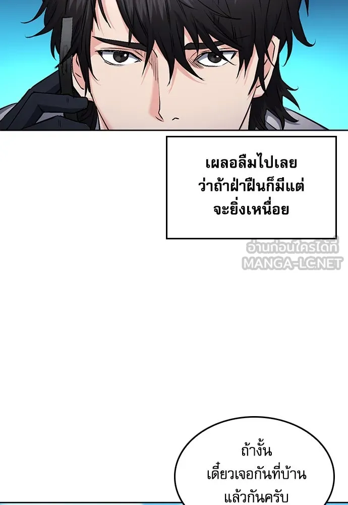 ดรูอิดแห่งสถานีโซล ตอนที่ 69 รูปที่ 93