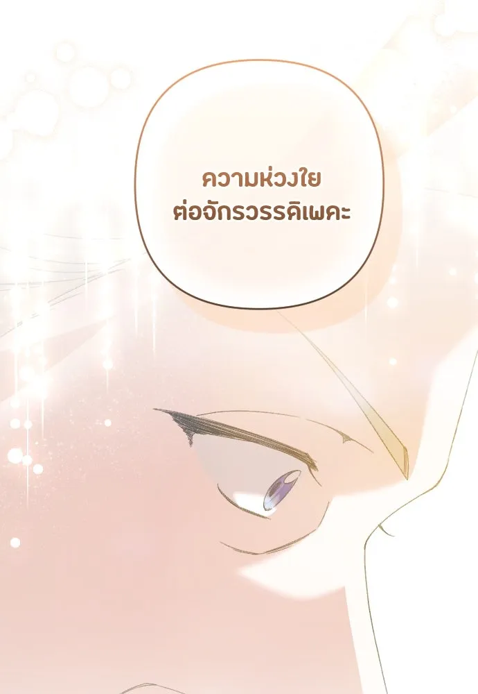 แด่ใจที่ไร้รัก ตอนที่ 65 รูปที่ 64