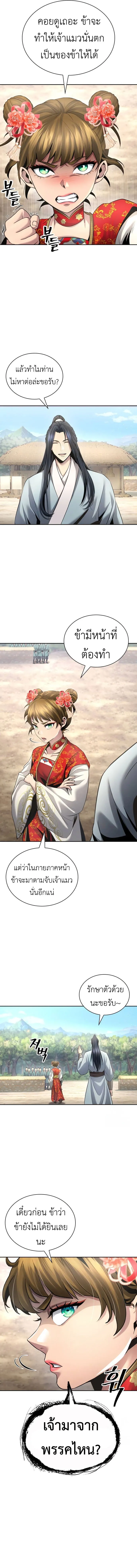 Regression of the Yong Clan Heir การกล_บมาของค_ณชายแห_งเท_ยนจง ตอนที่ ตอนที่ 11 รูปที่ 16