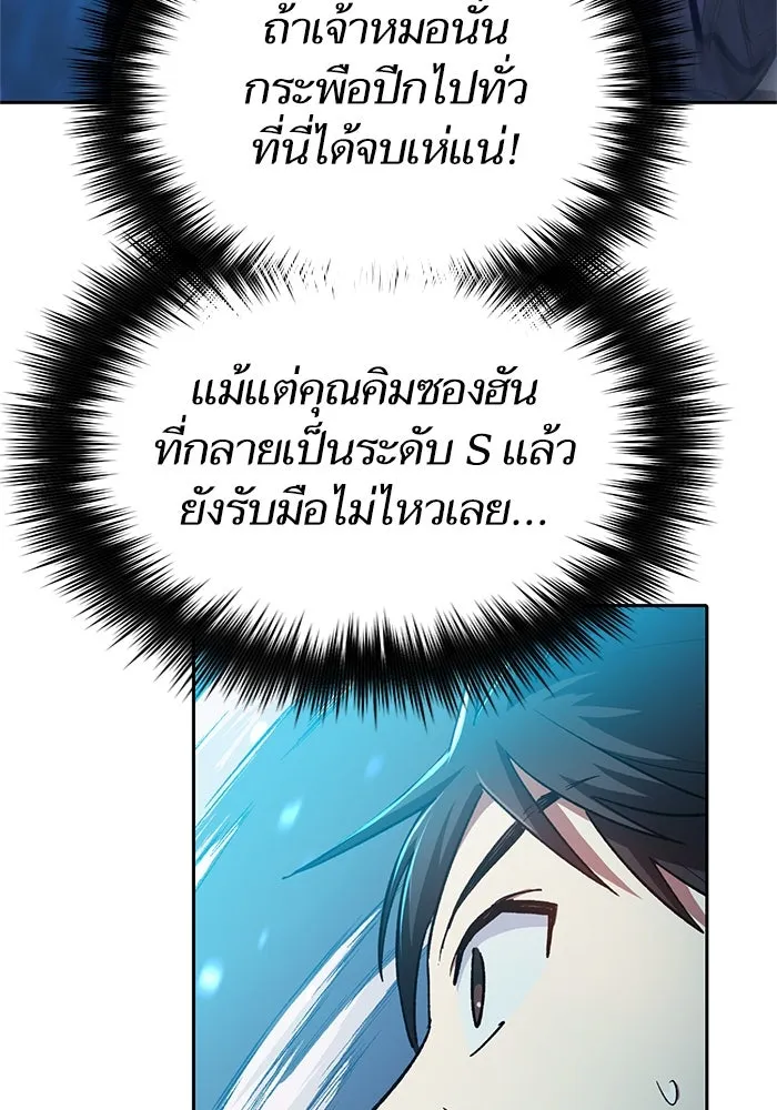 My S-Class Hunters ตอนที่ 67 เครื่องปั่นด้ายของราชาปีศาจ (2 รูปที่ 16