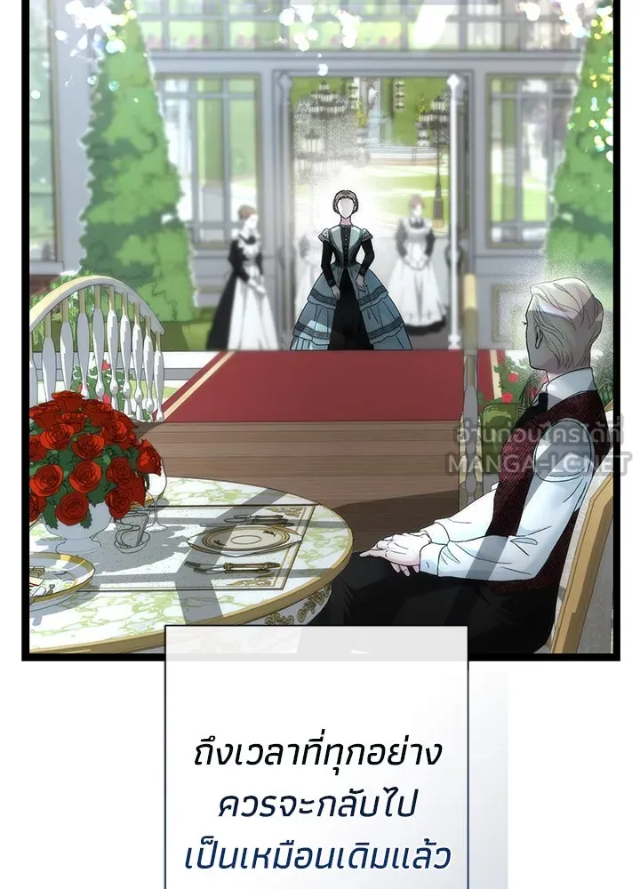 องค์ชายผู้อื้อฉาว ตอนที่ 109 รูปที่ 105