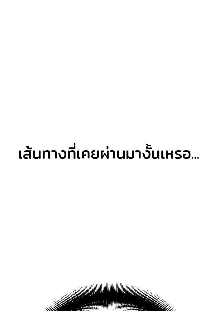 เส้นทางสู่เทพมาร ตอนที่ 83 รูปที่ 145