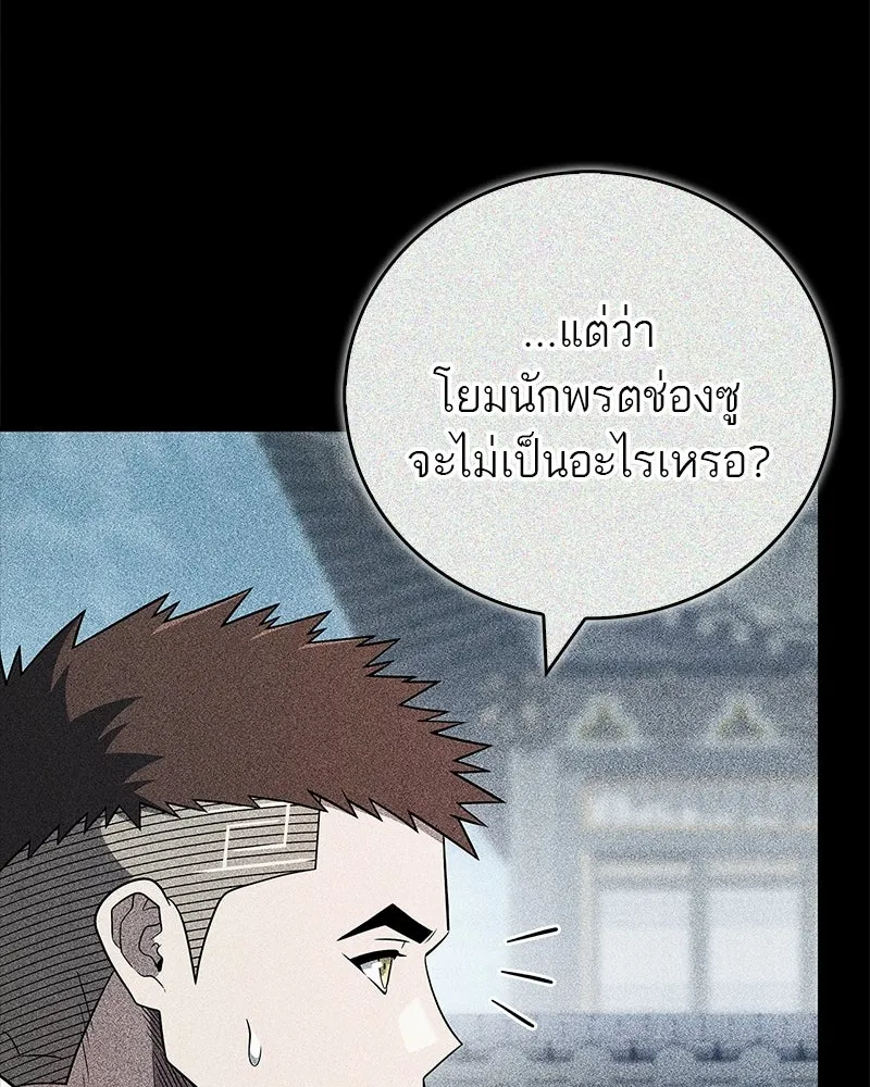 สุดยอดเทรนเนอร์แห่งยุทธภพ ตอนที่ 110 ใกล้เคียงกับคำสาปมากกว่า รูปที่ 172