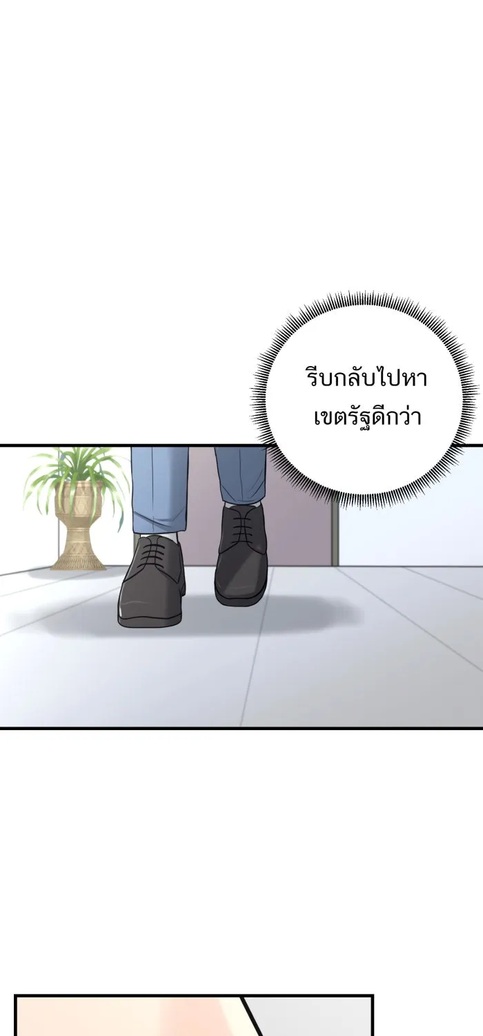 ตื่นมาอีกทีก็เป็นนายเอกไปซะแล้ว ตอนที่ 36 ไม่ใช่แฟน รูปที่ 59