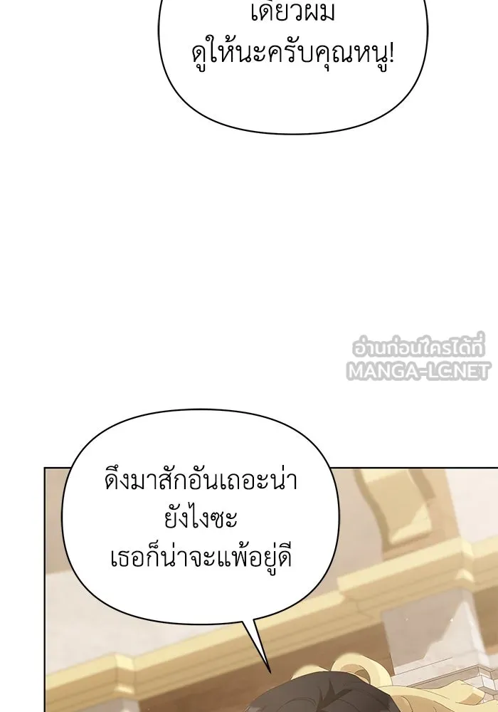 ชีวิตใหม่ในตระกูลมือสังหาร ตอนที่ 38 รูปที่ 81