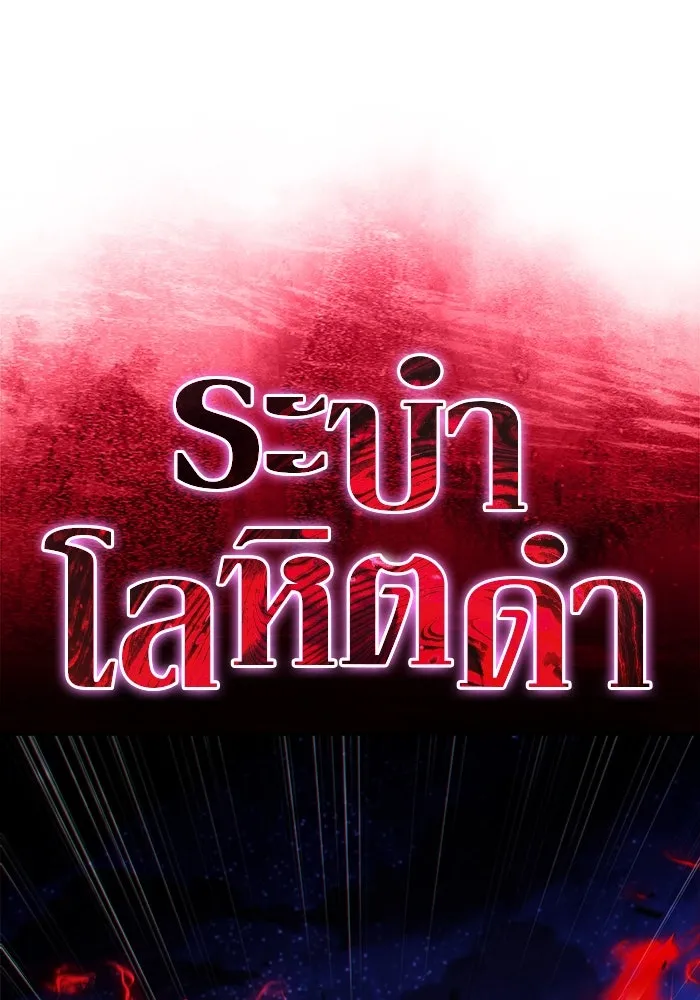 ลูกชายคนเล็กของดยุกคือมือสังหาร ตอนที่ 89 รูปที่ 116