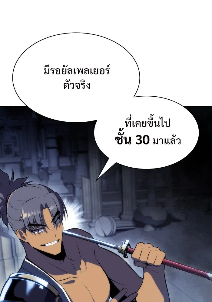 ผู้เล่นหน้าใหม่เลเวลแมกซ์ ตอนที่ 67 วิธีสร้างรอยัลเพลเยอร์ รูปที่ 152