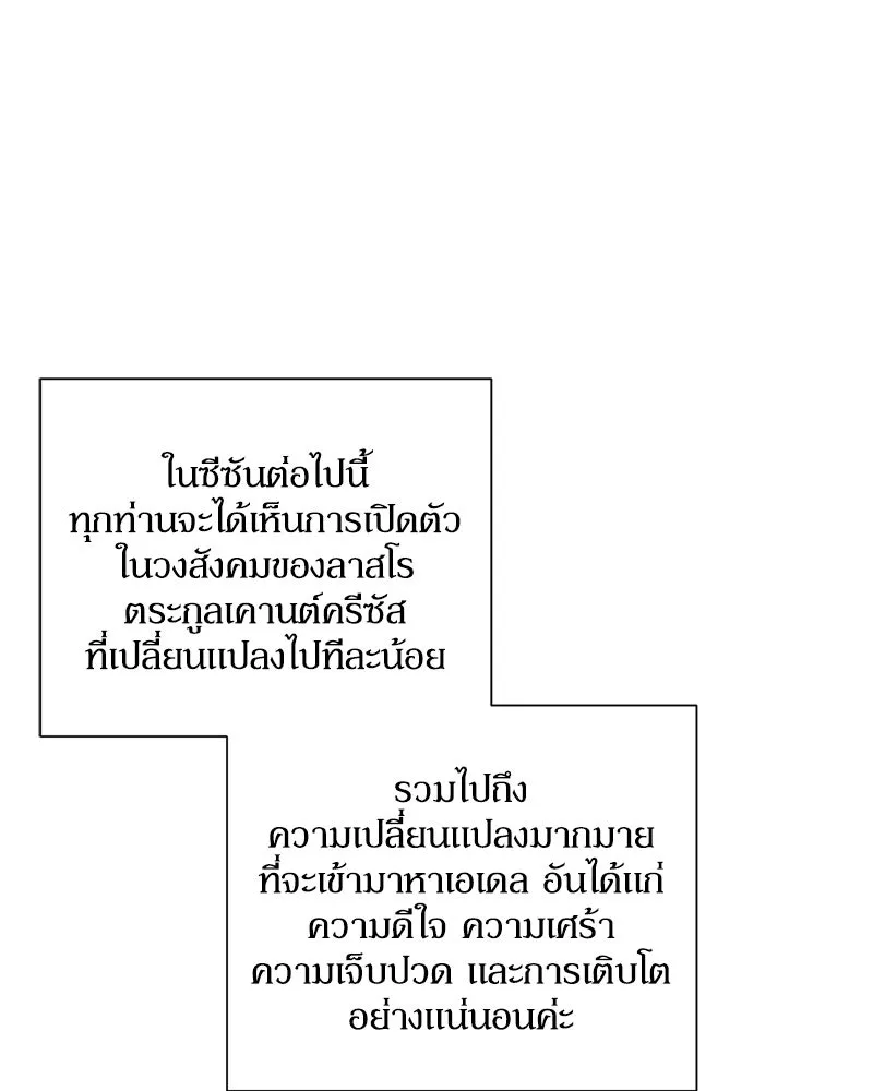 ดัชเชสเชลย ตอนที่ 30 (จบซีซัน 1) รูปที่ 176