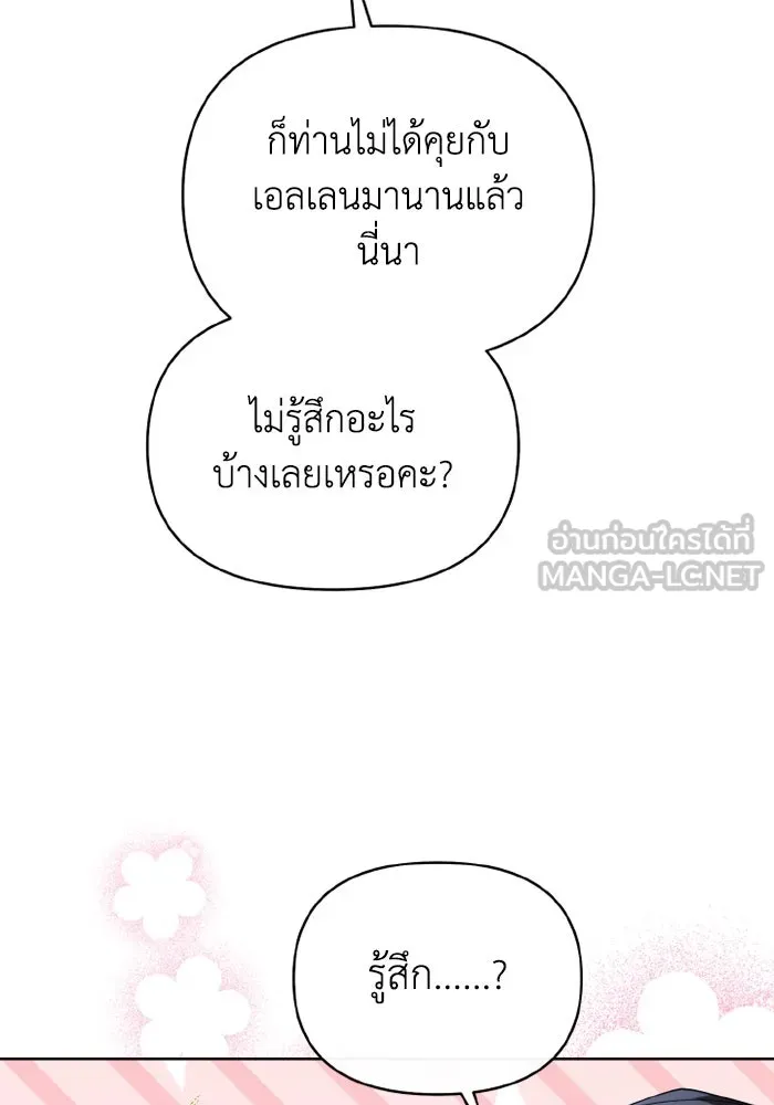 อยู่ดี ๆ ก็มีนางเอกนิยายเป็นเพื่อนบ้าน ตอนที่ 66 รูปที่ 69