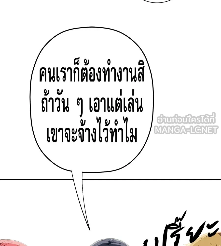คอลเซ็นเตอร์เปลี่ยนชีวิต ตอนที่ 79 หัตถ์แห่งไมดาส รูปที่ 111