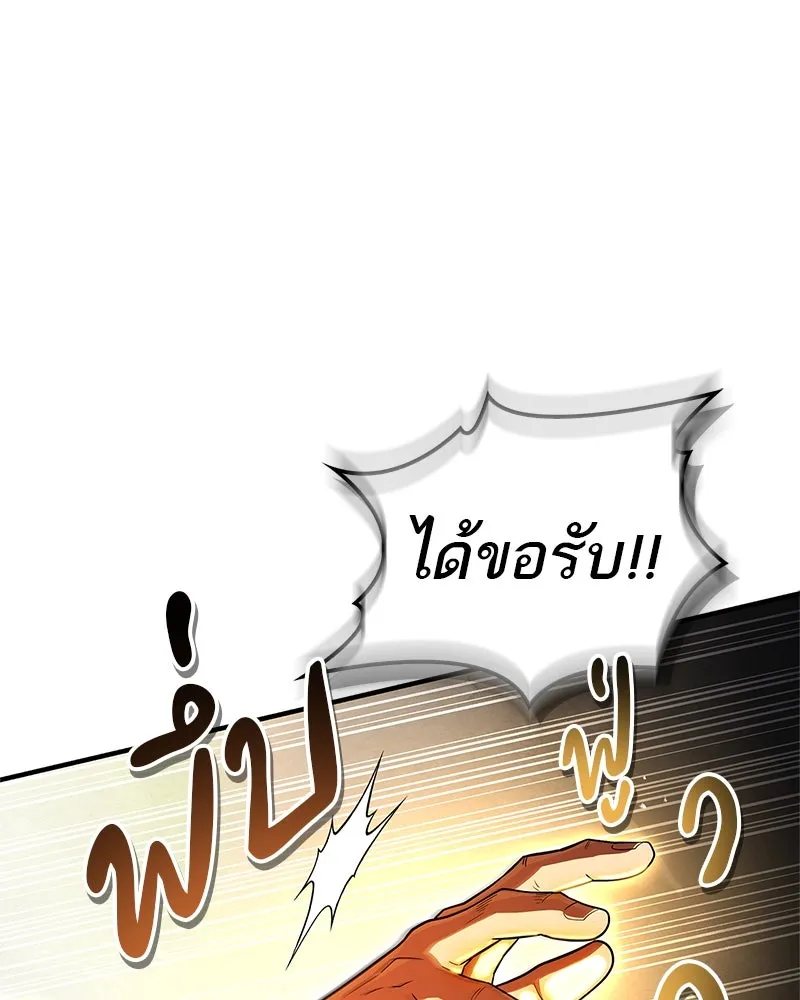 สุดยอดเทรนเนอร์แห่งยุทธภพ ตอนที่ 74 พระพุทธซูเพลกซ์ รูปที่ 139