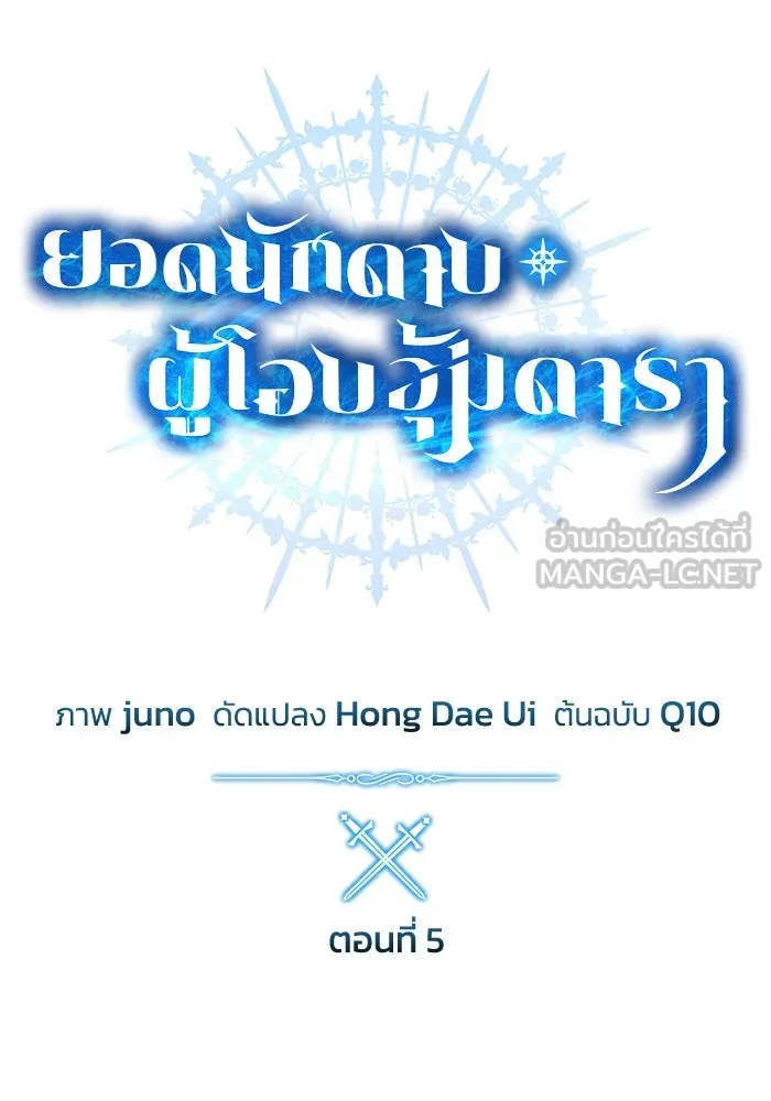 ยอดนักดาบผู้โอบอุ้มดารา ตอนที่ 5 รูปที่ 45