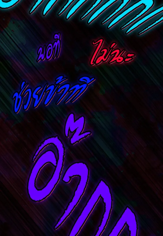 ชิงชีวิตพลิกลิขิตชะตา ตอนที่ 220. หายนะ รูปที่ 77