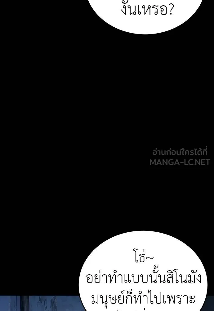 ยมราชลงทัณฑ์ ตอนที่ 56 รูปที่ 87