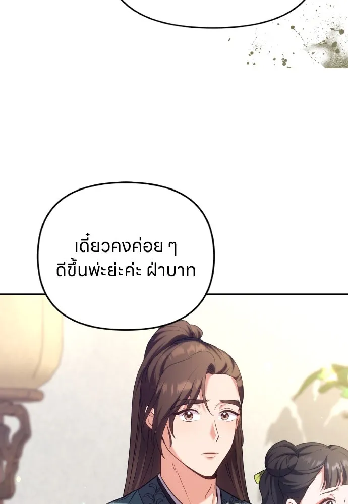 ข้าเนี่ยนะเป็นพระสนม ตอนที่ 85 เคยเห็นที่ไหนนะ รูปที่ 26