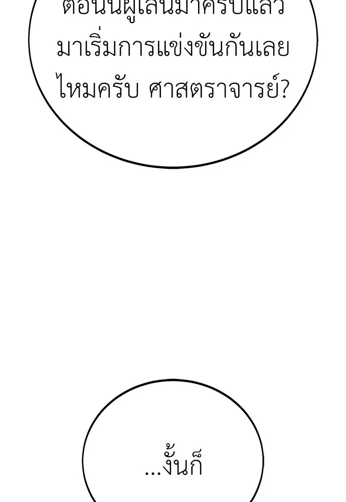 ไอ้เพลเยอร์นั่น ฉันฆ่ามันเอง ตอนที่ 49 รูปที่ 94