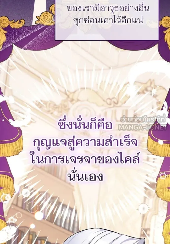 แด่ตัวละครโปรด ตอนที่ 103 รูปที่ 15