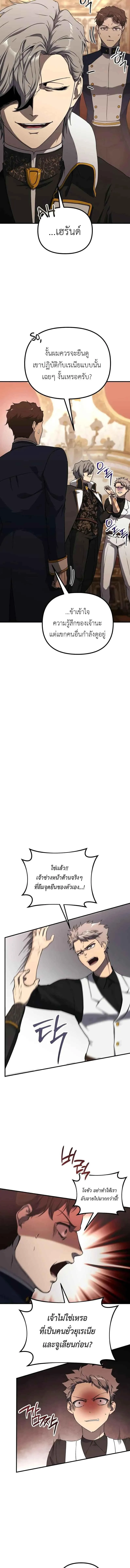 Playing the Perfect Fox-Eyed Villain ฉ_นกลายเป_นวายร_ายจอมเจ_าเล_ห_ส_ดเพอร_เฟค ตอนที่ ตอนที่ 35 รูปที่ 5