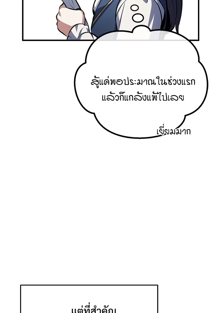 ศาสตราจารย์จำเป็นแห่งอะคาเดมี ตอนที่ 60 รูปที่ 92