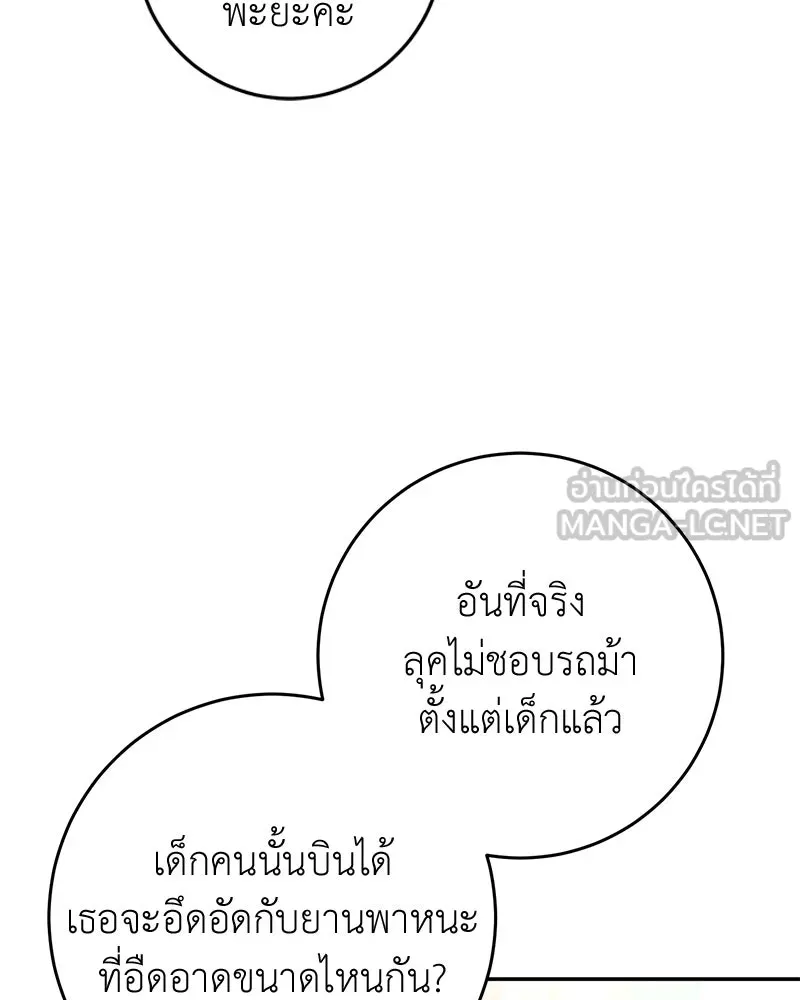 ภารกิจไล่ตามลุค บีเชล ตอนที่ 70 รูปที่ 15