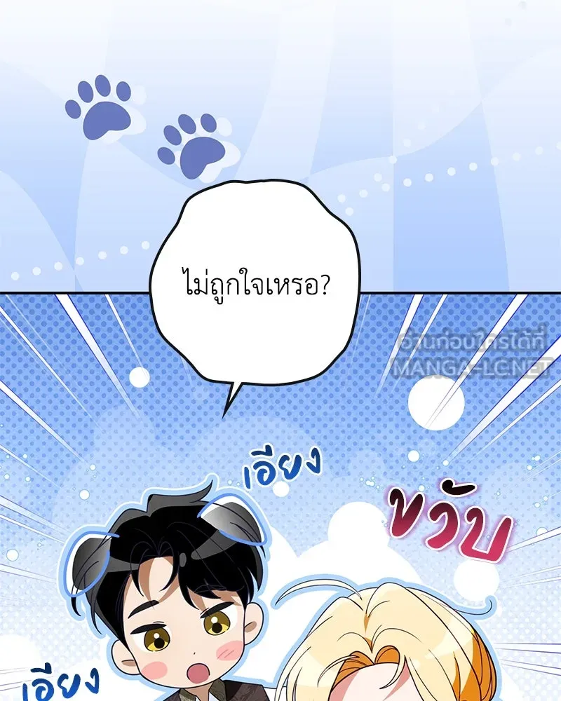 ดัชเชสเชลย ตอนที่ 34 รูปที่ 84