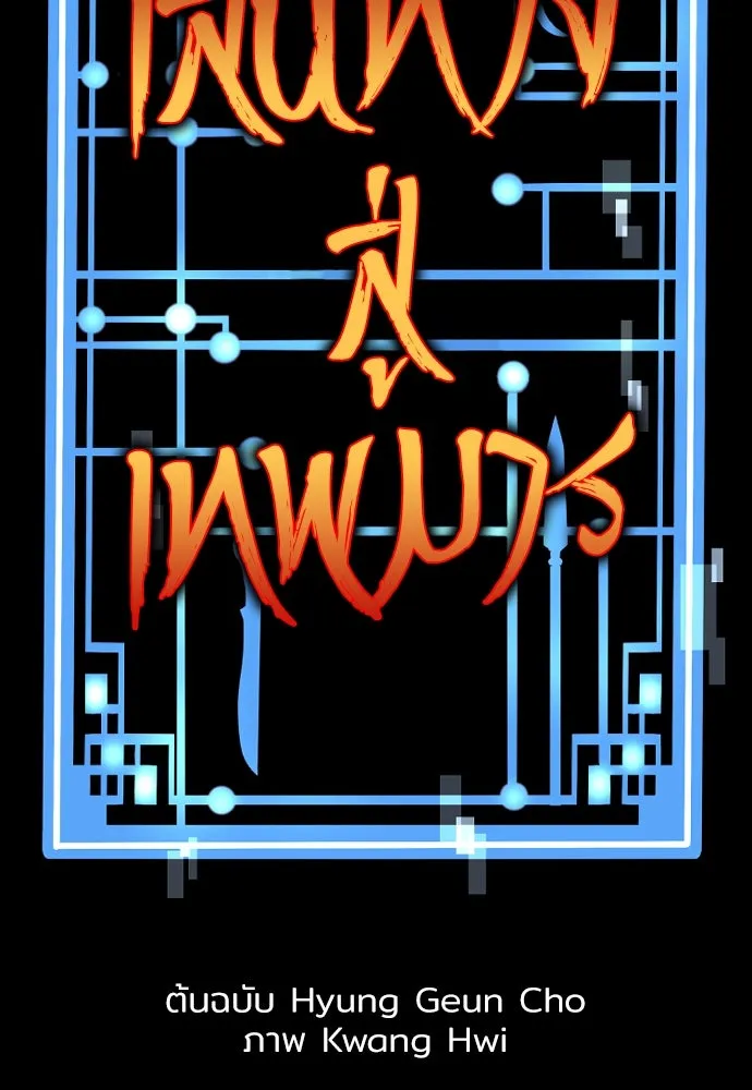 เส้นทางสู่เทพมาร ตอนที่ 137 รูปที่ 8