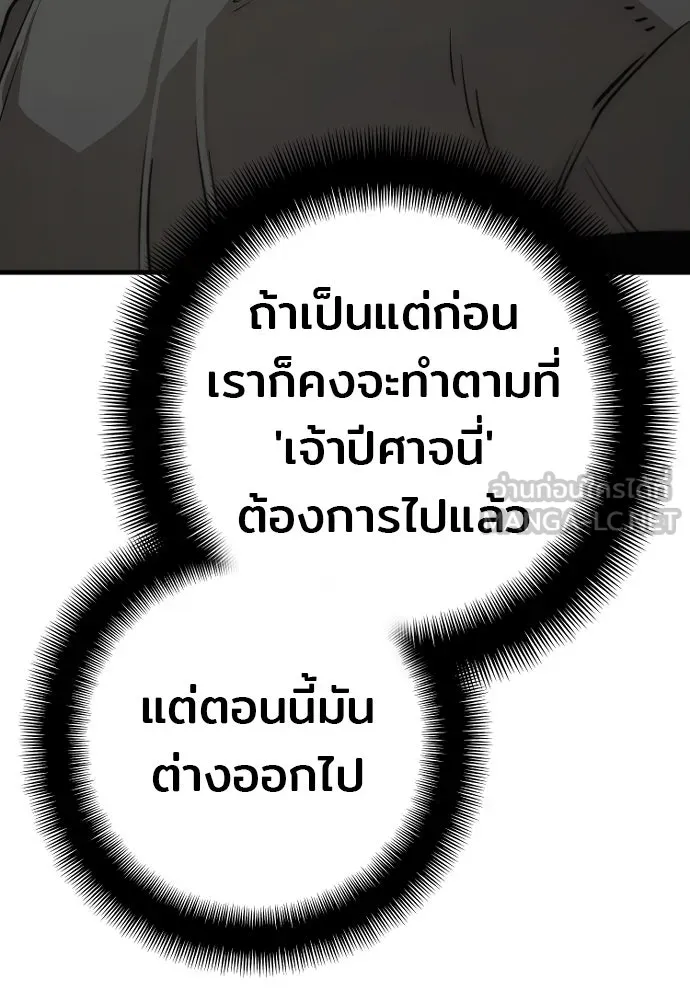 เส้นทางสู่เทพมาร ตอนที่ 88 รูปที่ 126