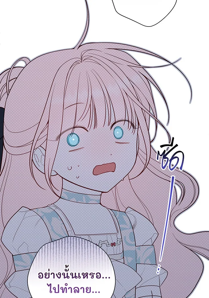 หนูน้อยทรราช ตอนที่ 88 รูปที่ 23