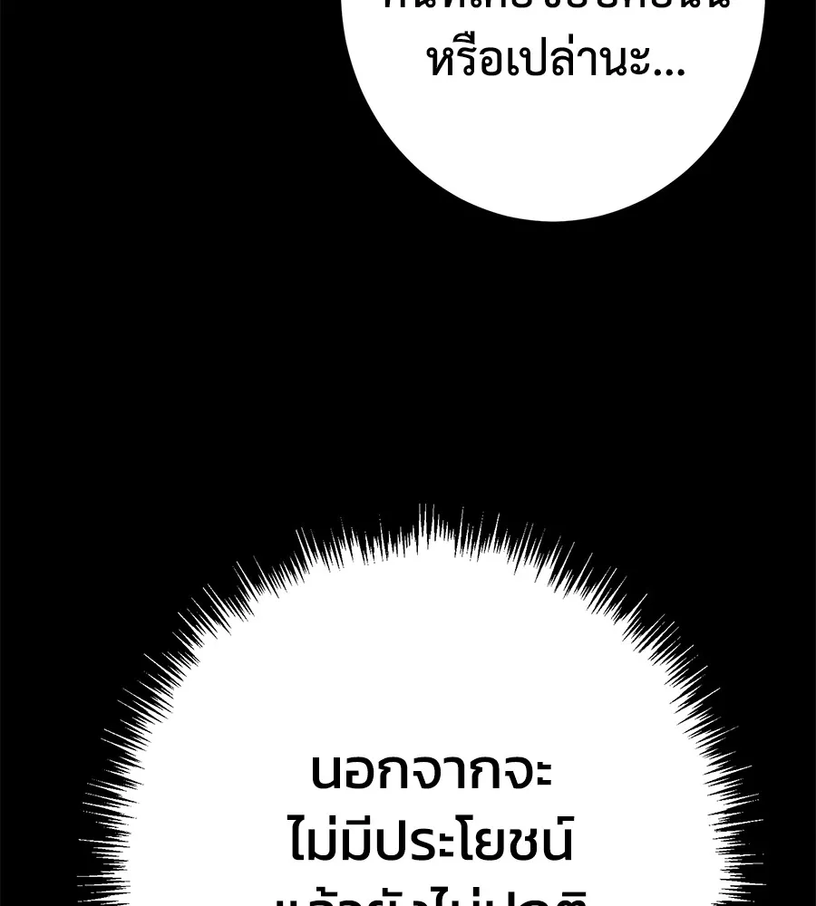 นักสู้ไร้น้ำยา ตอนที่ 24 รูปที่ 85