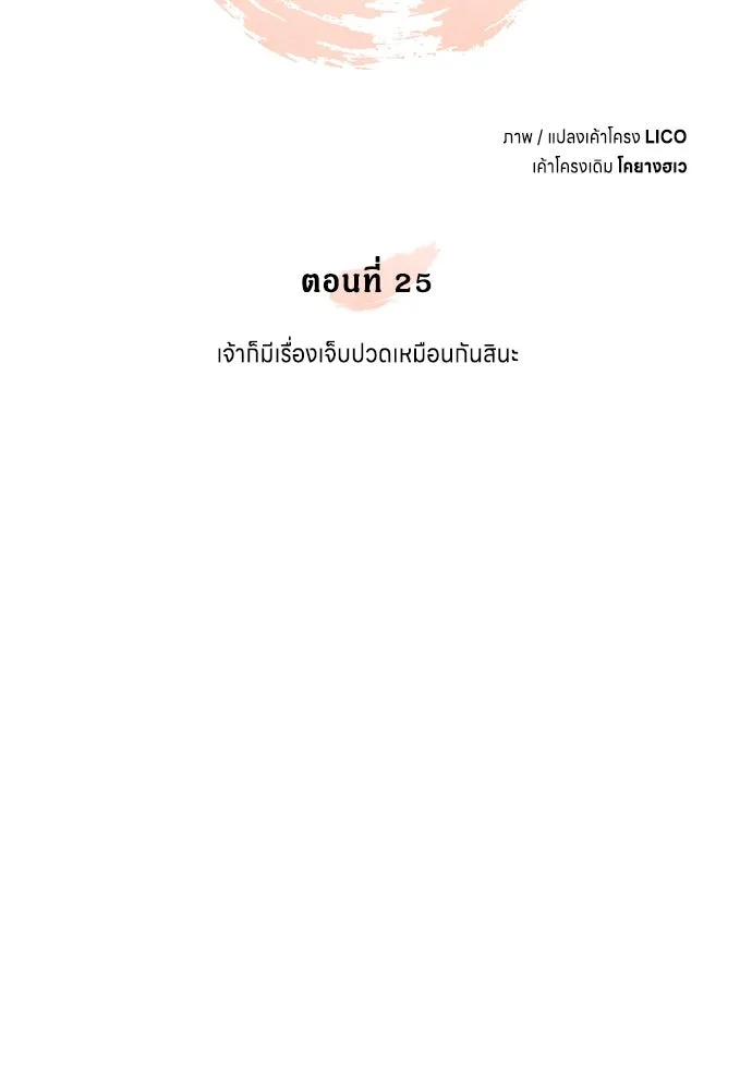 ข้าเนี่ยนะเป็นพระสนม ตอนที่ 25 เจ้าก็มีเรื่องเจ็บปวดเหมือนกัน รูปที่ 32