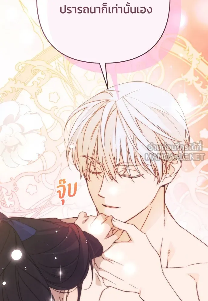 ฉันจะจีบท่านดยุกแดนเหนือ ตอนที่ 80 รูปที่ 75