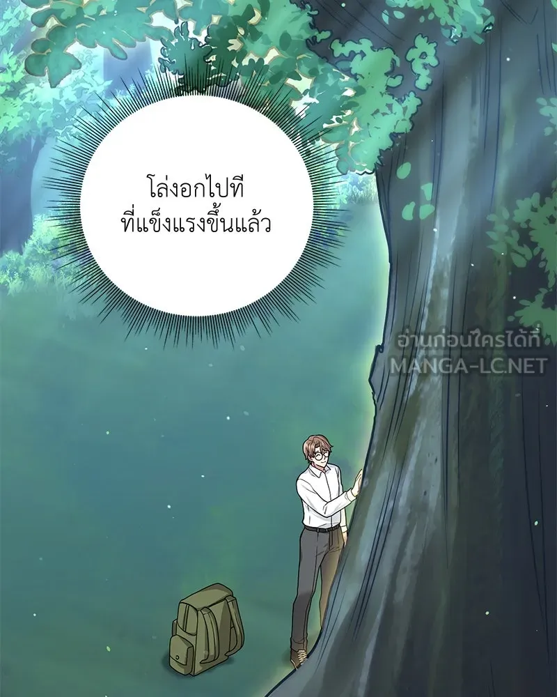 คนสวนโลกฮันเตอร์ ตอนที่ 16 รูปที่ 6