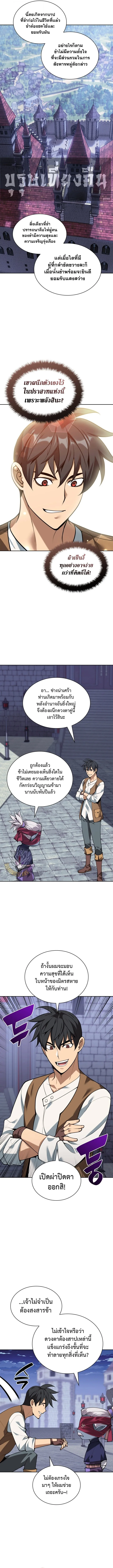 Overgeared จ_าวแห_งย_ทธภ_ณฑ_ ตอนที่ ตอนที่ 298 รูปที่ 5