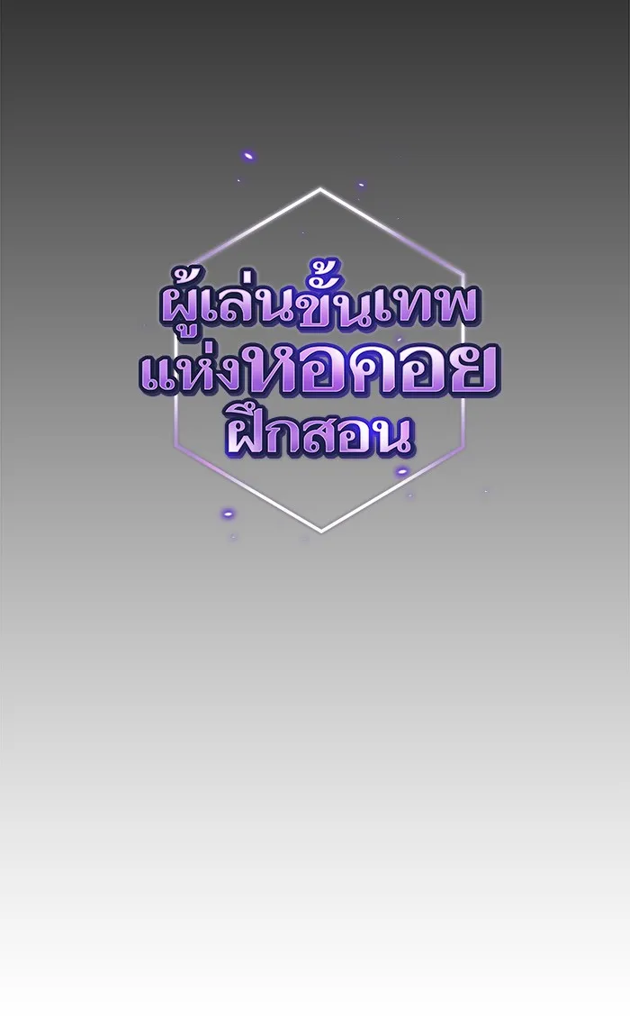 ผู้เล่นขั้นเทพแห่งหอคอยฝึกสอน ตอนที่ 46 รูปที่ 14