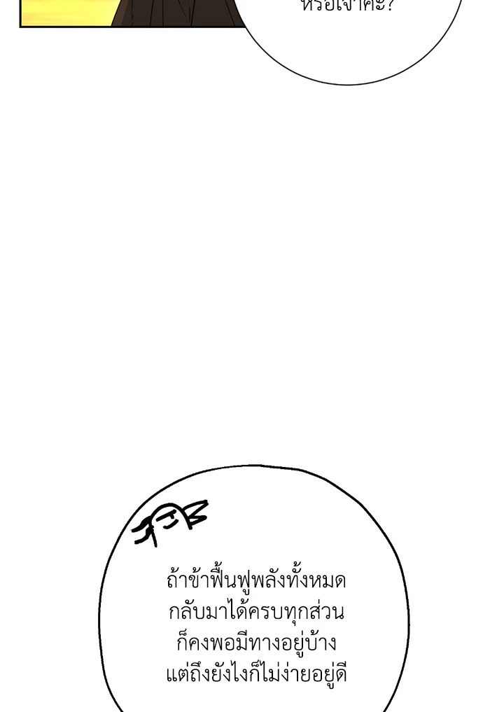 พลทหารโครงกระดูกผู้ม ตอนที่ 111 รูปที่ 125