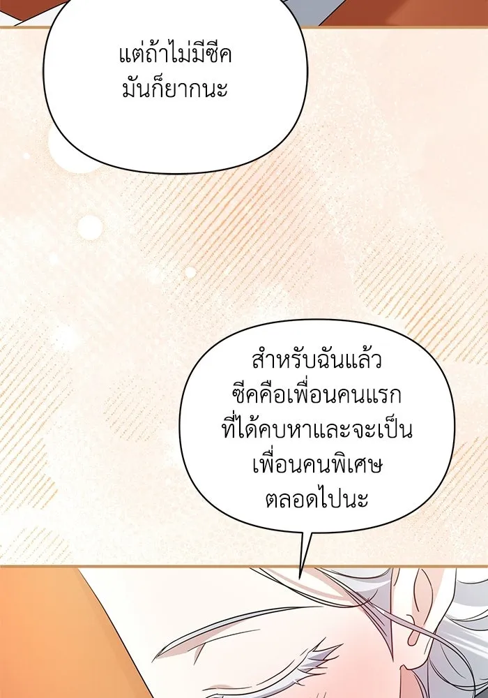 ชีวิตใหม่ในตระกูลมือสังหาร ตอนที่ 116 รูปที่ 88