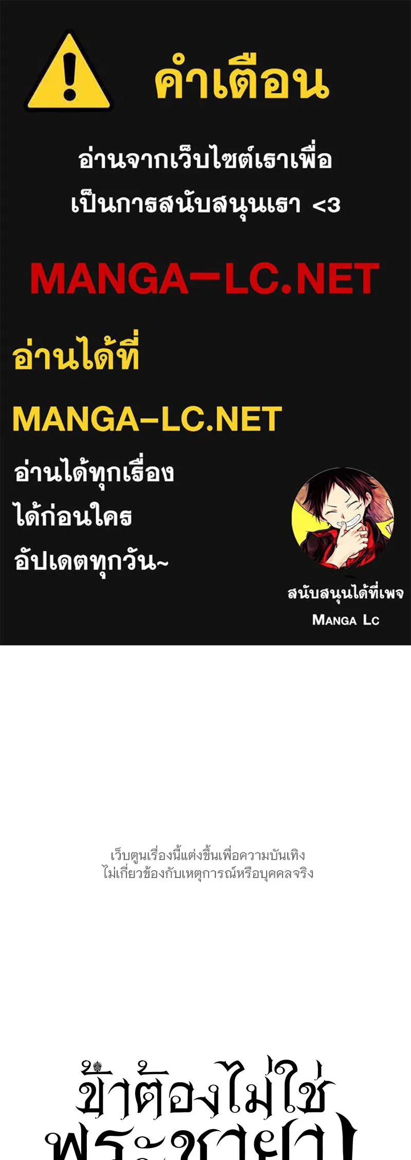 ข้าต้องไม่ใช่พระชายา ตอนที่ 69 รูปที่ 1