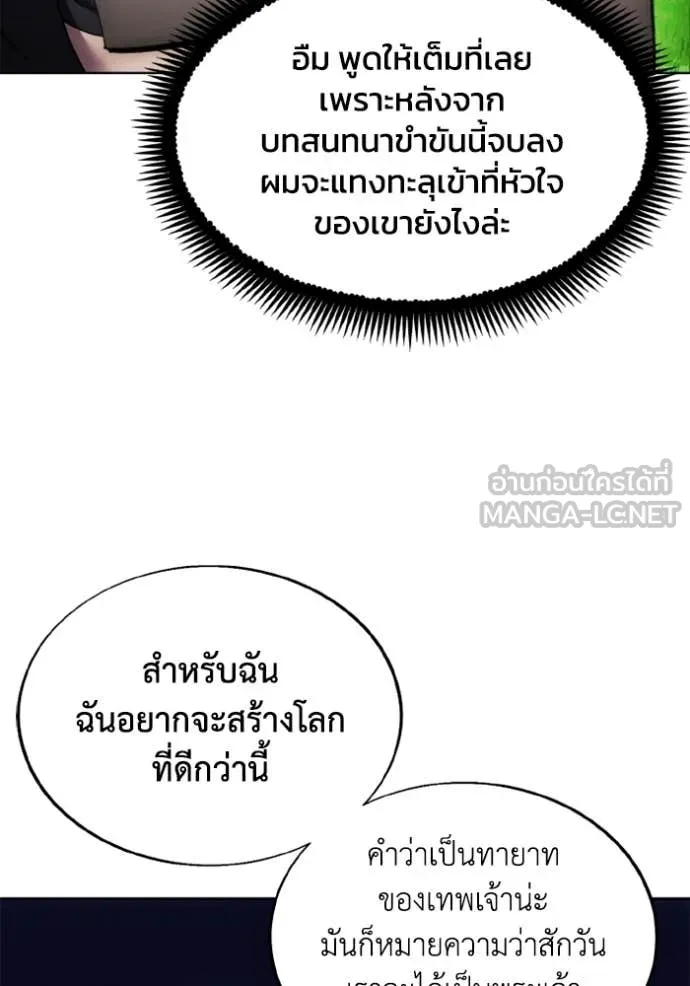 ศึกชิงบัลลังก์เทพเจ้ ตอนที่ 187 รูปที่ 44