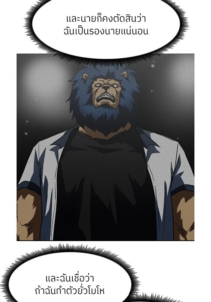 โรงเรียนสัตว์กินเนื้อ ตอนที่ 89 รูปที่ 17