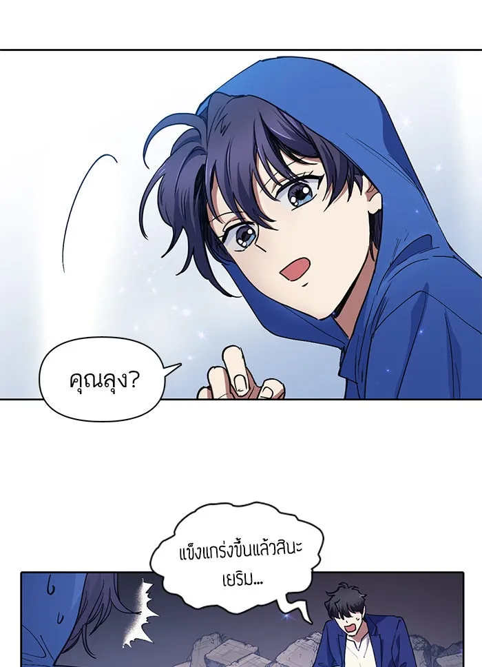 My S-Class Hunters ตอนที่ 14 การเดบิวต์ของพัคเยริม รูปที่ 29