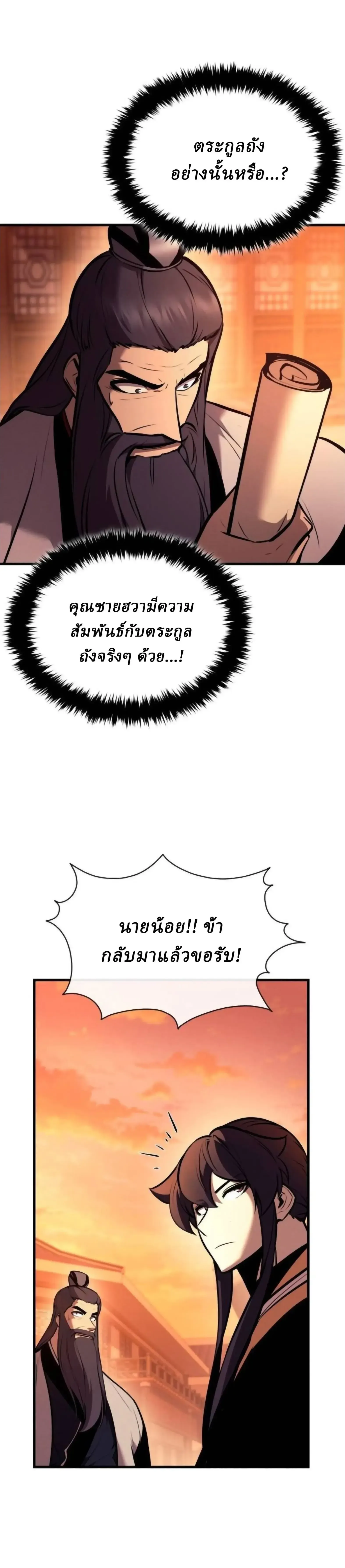 Rebirth of the Divine Demon การหวนค_นของมารสวรรค_ผ_พ_ช_ตใต_หล_า ตอนที่ ตอนที่ 33 รูปที่ 16