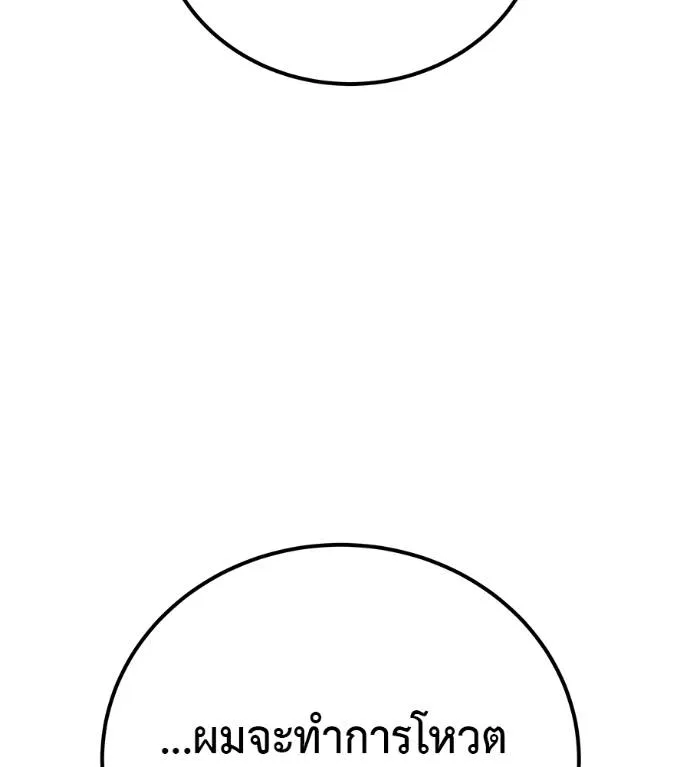 เรียกฉันว่าพระเจ้า ตอนที่ 5 รูปที่ 160