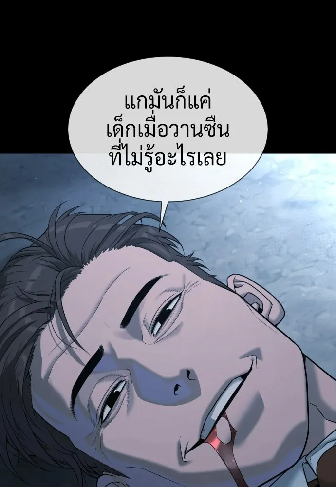 นักฆ่าย้อนวัย ตอนที่ 128 รูปที่ 238