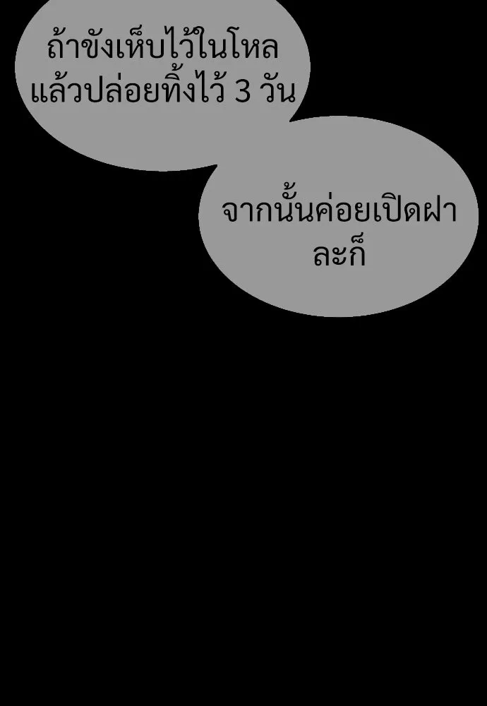 นักฆ่าย้อนวัย ตอนที่ 34 รูปที่ 95