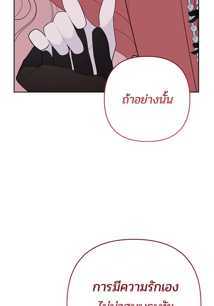 หนูน้อยทรราช ตอนที่ 93 รูปที่ 53