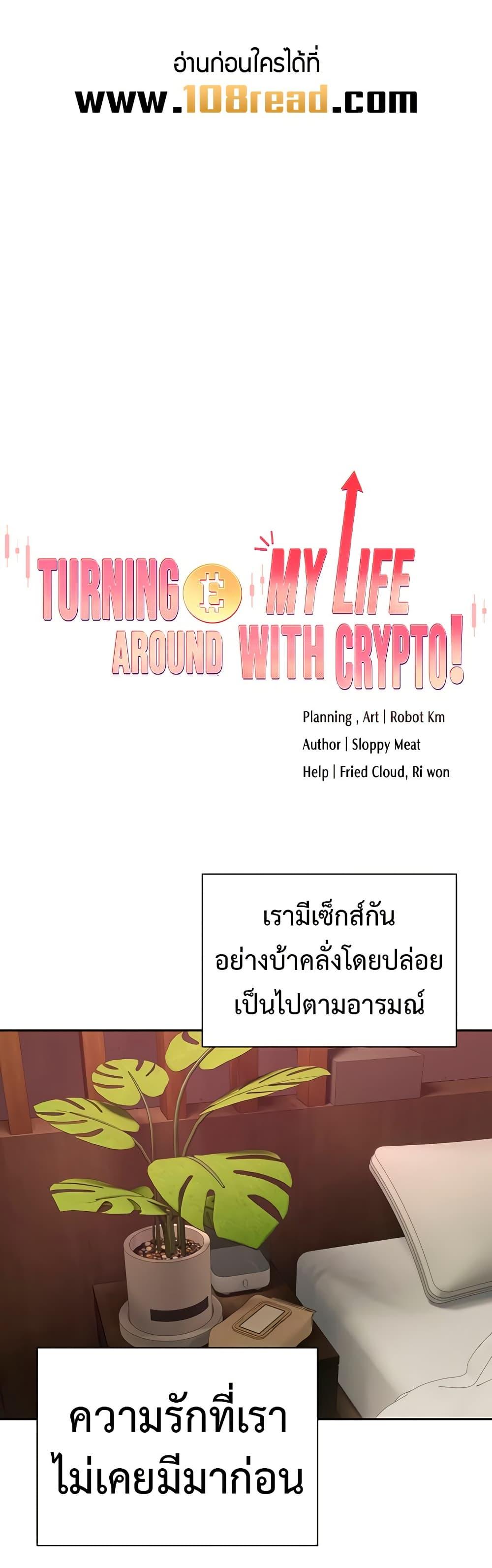 Doujin-Lc- อ่าน โดจิน มังฮวา เกาหลี ญี่ปุ่น จีน แปลไทย Turning My Life Around With Crypto ตอนที่ 1 2 3 4 5 6 7 8 9 10 11 12 13 14 ฟรี ไม่มีโฆษณา อ่าน โดจิน Manhwa เกาหลี ญี่ปุ่น จีน เรามีครบ คัดมาให้เน้นๆ โดจิน 18+ รับประกันความฟินโดย  Doujin Lc