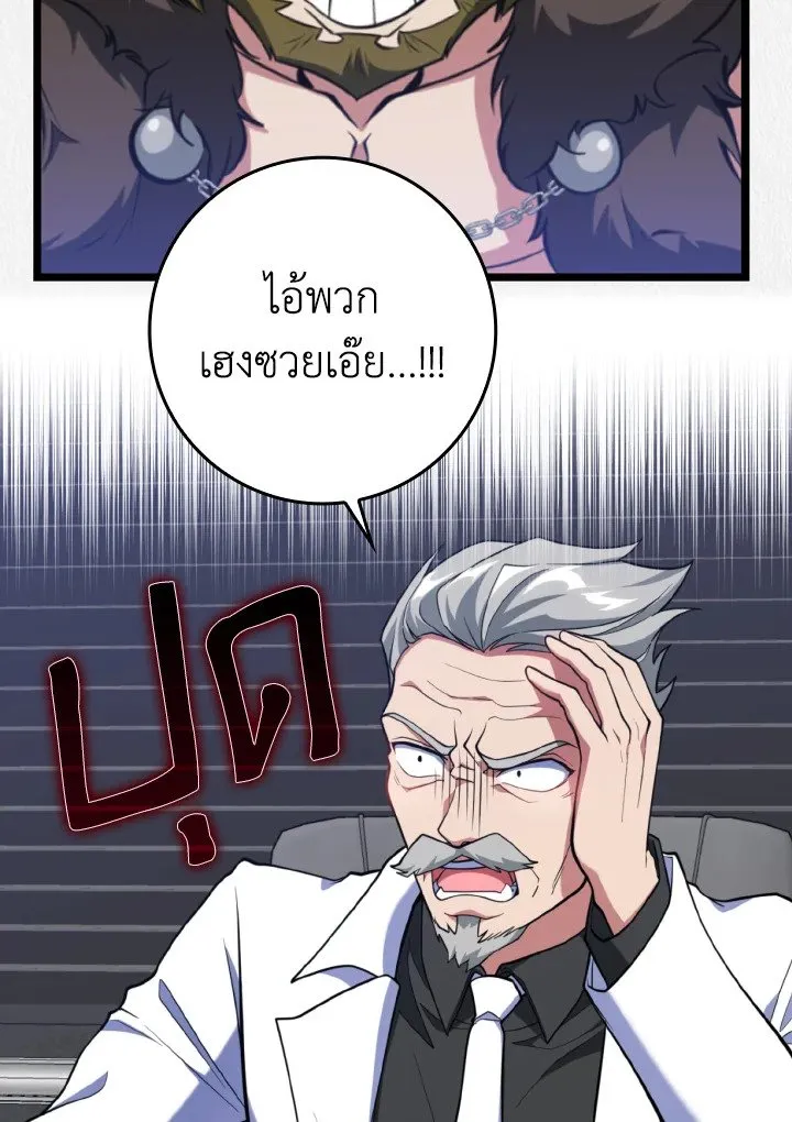 Max Level Player ตอนที่ ตอนที่ 65 รูปที่ 97